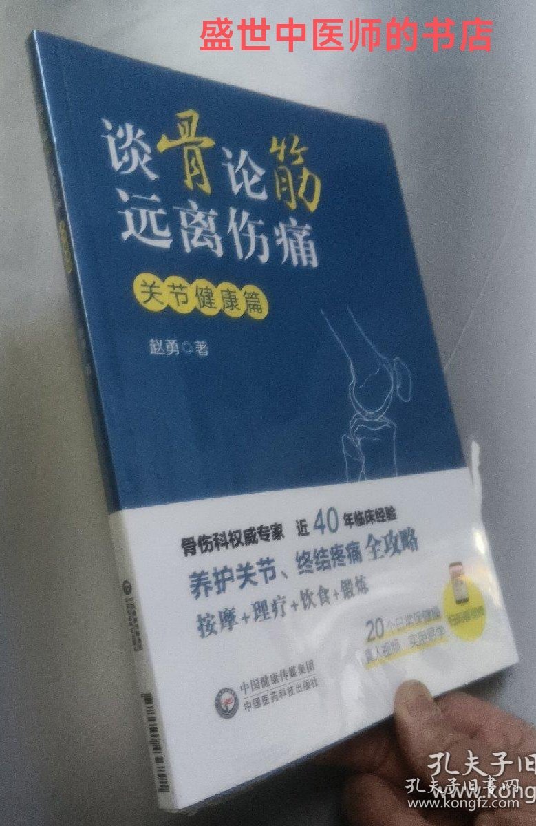 谈骨论筋 远离伤痛——关节健康篇