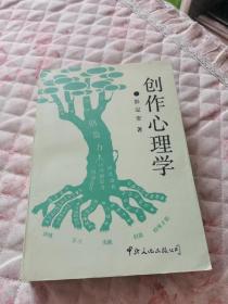 创作心理学