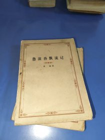 魯濱孫飄流記