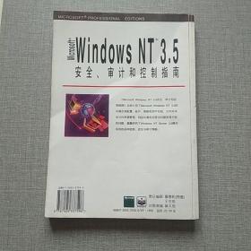 Microsoft Windows NT 3.5安全、审计和控制指南