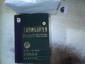 工商管理大百科全书（全五卷）