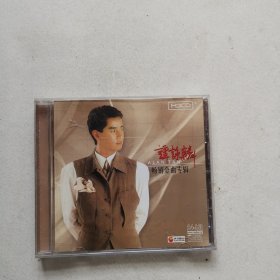 谭咏麟畅销金曲专辑 CD