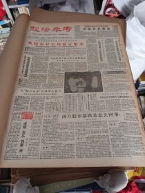 经济参考1987年10份合订本