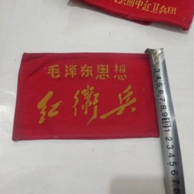 红卫兵 毛泽东思想、，