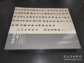 中国嘉德2017年6月21日春季拍卖会 笔墨文章 信札写本专场