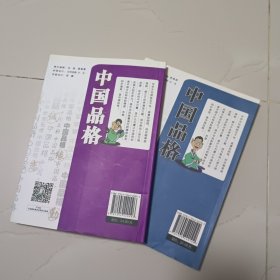 中国品格（中学生读本2 3） 2册合售