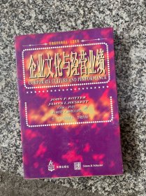 企业文化与经营业绩