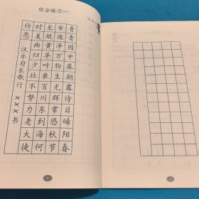 写字六年级（下册）