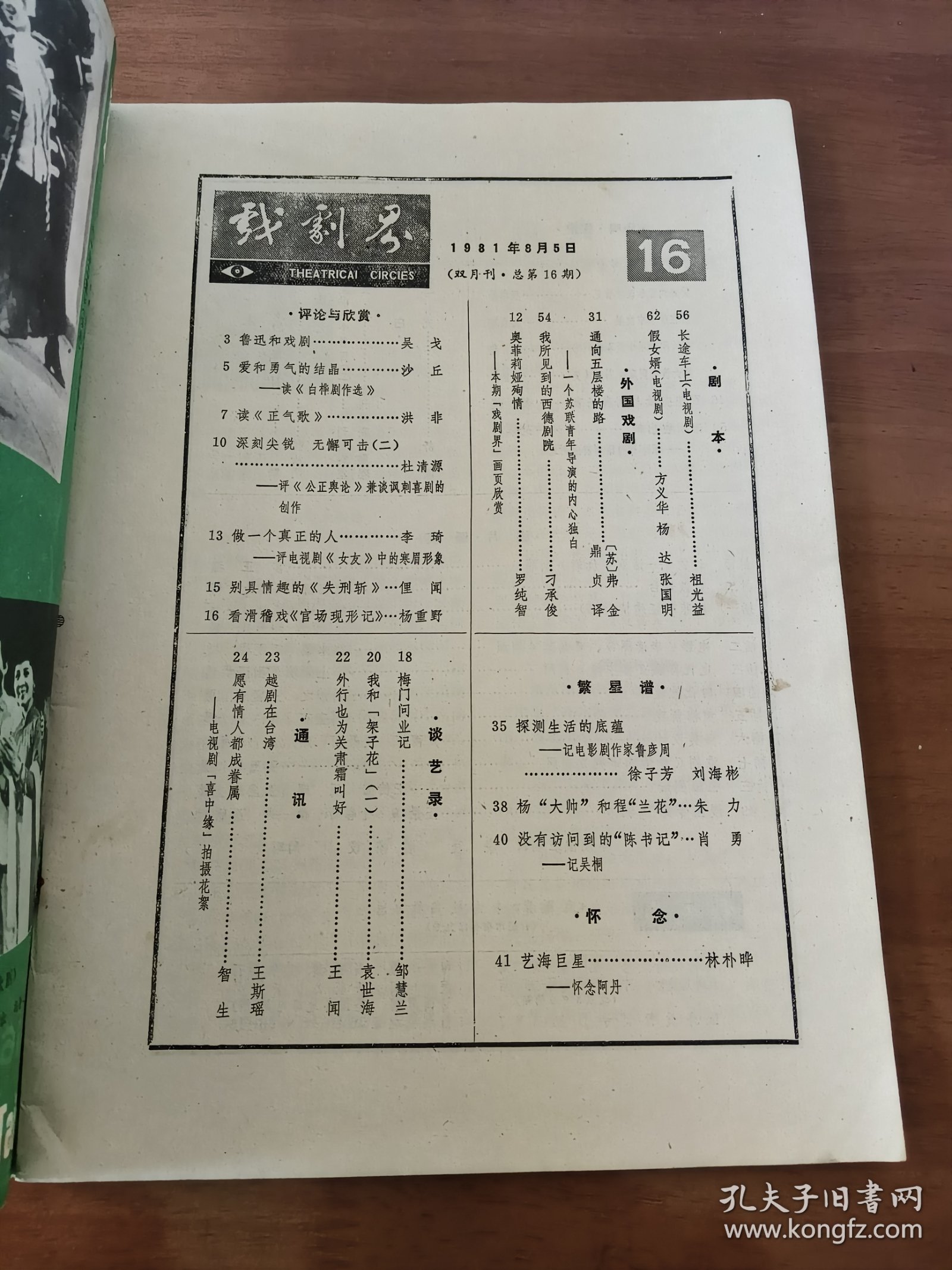戏剧界