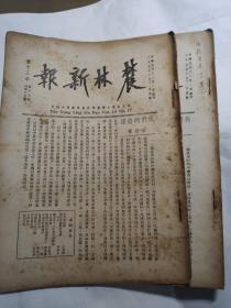 农林新报 The Niung Ling Sin Pao Poi.13 No.17  (1936 06  11)