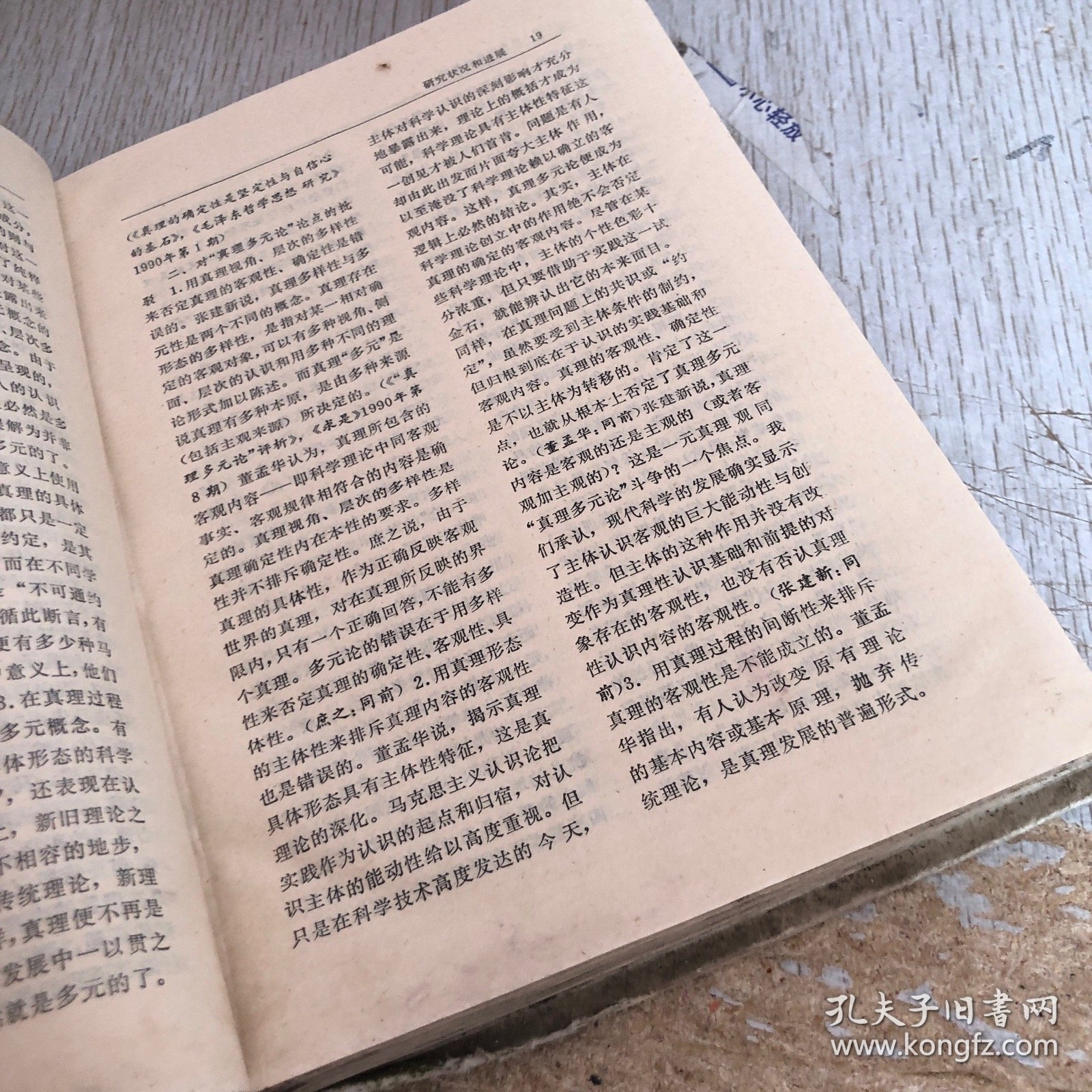 点击查看原图 中国哲学年鉴1991