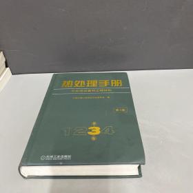 热处理手册：热处理设备和工辅材料（第3卷）（第4版）