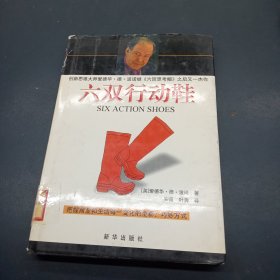 六双行动鞋