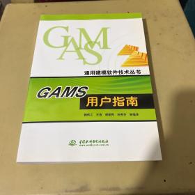 GAMS用户指南