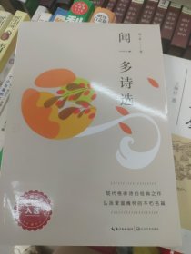 闻一多诗选（中小学生阅读指导目录·初中）