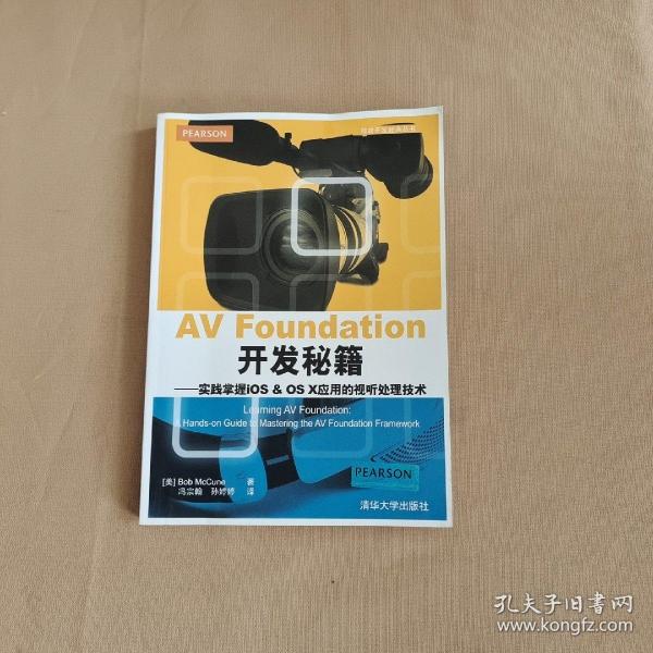 AV Foundation 开发秘籍：实践掌握iOS & OS X应用的视听处理技术