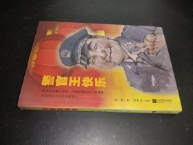 警官王快乐