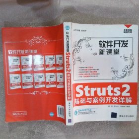 Struts2基础与案例开发详解