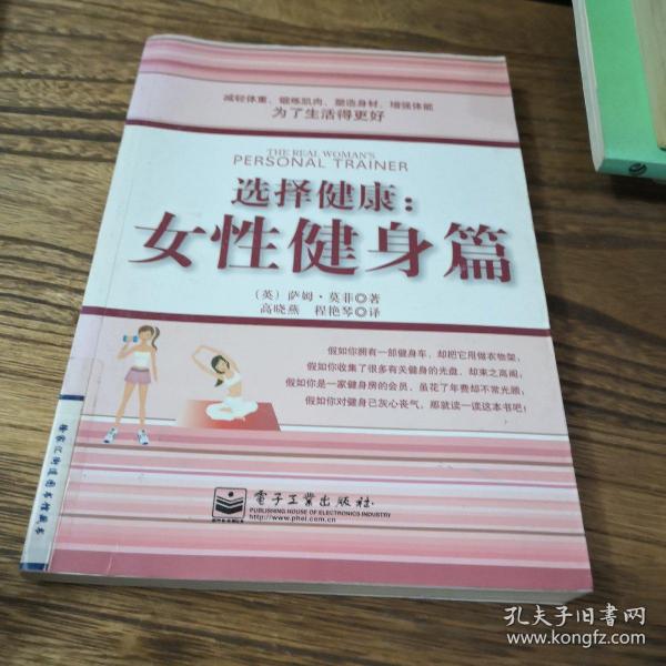 选择健康：女性健身篇（双色  【存放75层】