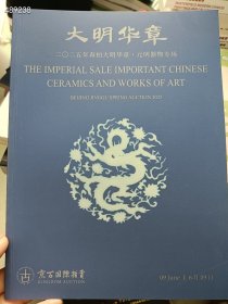 库存10本 京古国际 北京京古国际拍卖 2025 春季拍卖会-大明华章 元明器物 瓷器专场 25元 6号狗院
