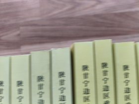 (正版现货)陕甘宁边区政府文件选编(第一辑~第十五辑,15辑全,16开,陕西人民教育出版社新版本,出版社库存书,,品相见图,按图发书。)平装