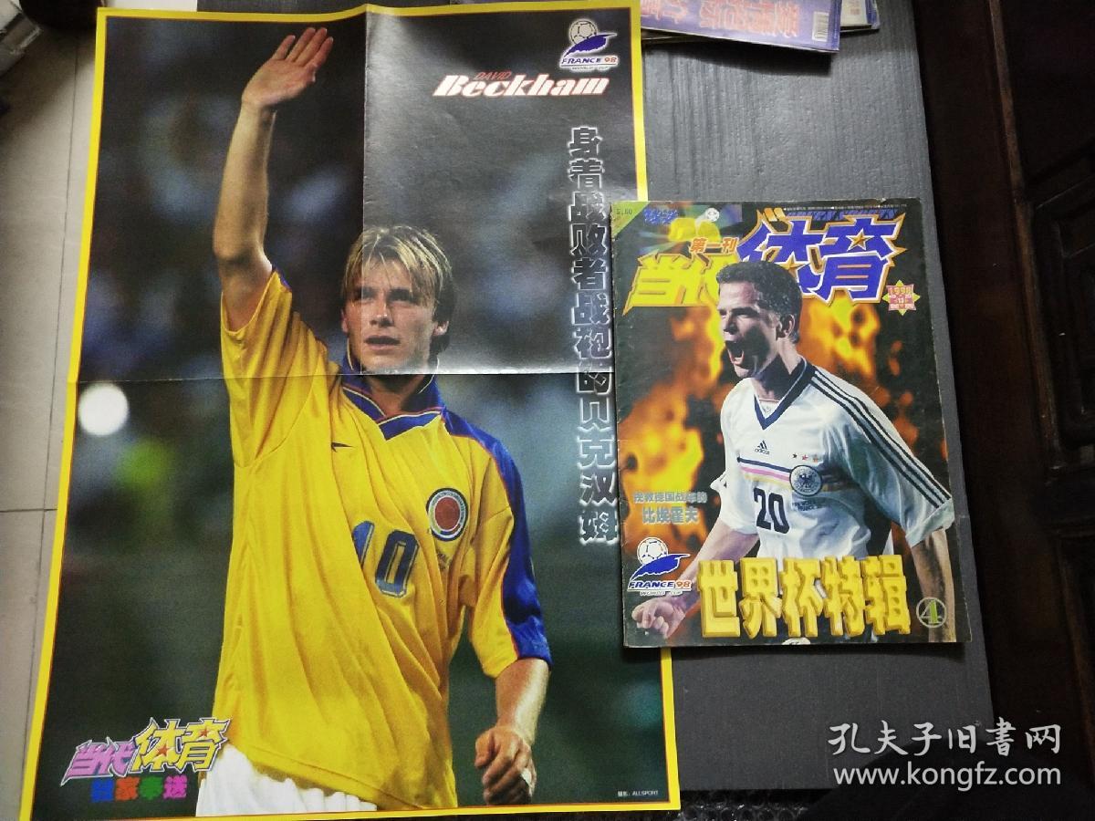 当代体育 第一刊 1998.13