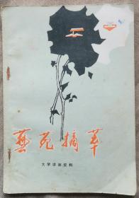 艺苑摘萃
文学讲座资料书里对各种场景的描写，是文学爱好者的必读书目