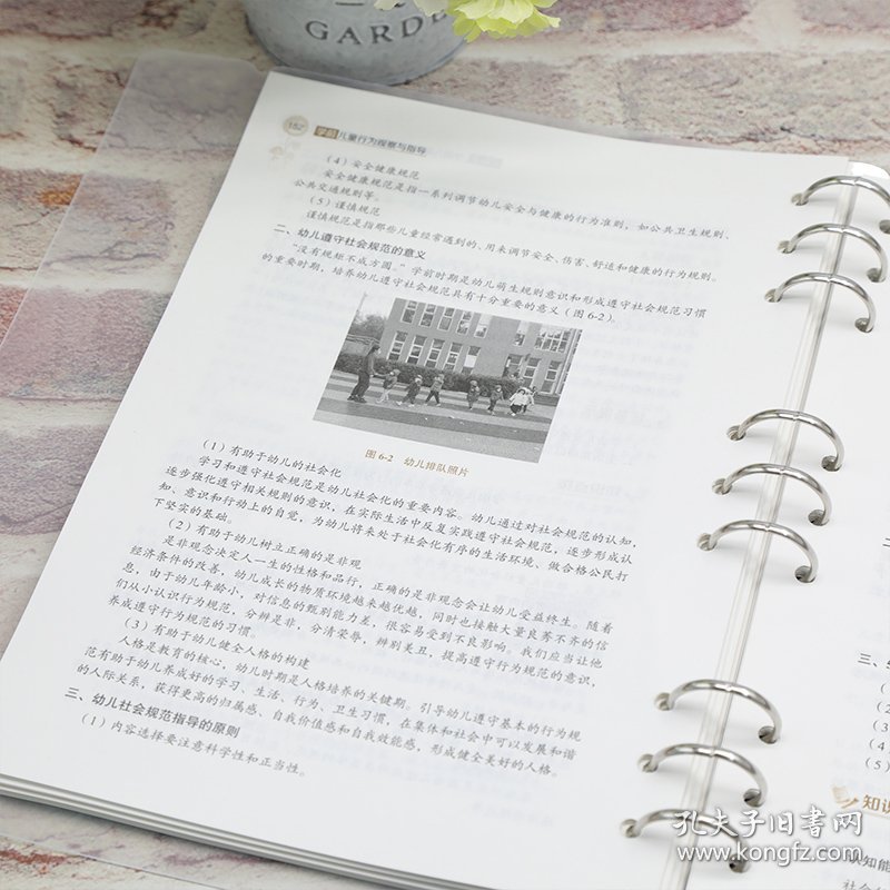 学前儿童行为观察与指导