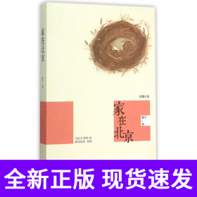 家在北京