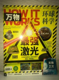 万物 环球科学 2022年3月号 最强激光