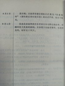 张作霖 东北文史丛书 私藏品好自然旧品如图