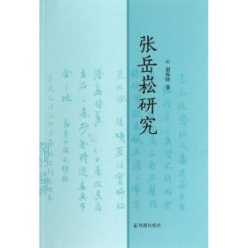 张岳崧研究谢海林