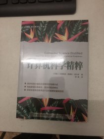 计算机科学精粹