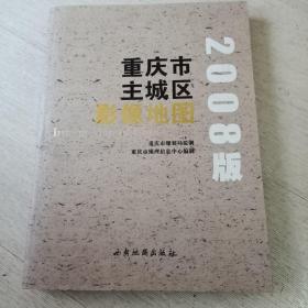 重庆市主城区影像地图2008版