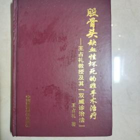 股骨头缺血性坏死的非手术治疗