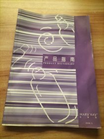 MARYKAY玫琳凯:产品指南2006.3、美容顾问指南2006.4、美容顾问服务指南2006.3、玫琳凯thelook2006.3【以上4册合售】