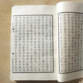 四书集注 （上下册）中华书局