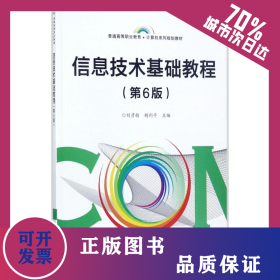 信息技術(shù)基礎(chǔ)教程 9787121324307