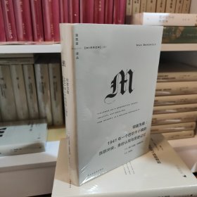 何故为敌：1941年一个巴尔干小镇的族群冲突、身份认同与历史记忆