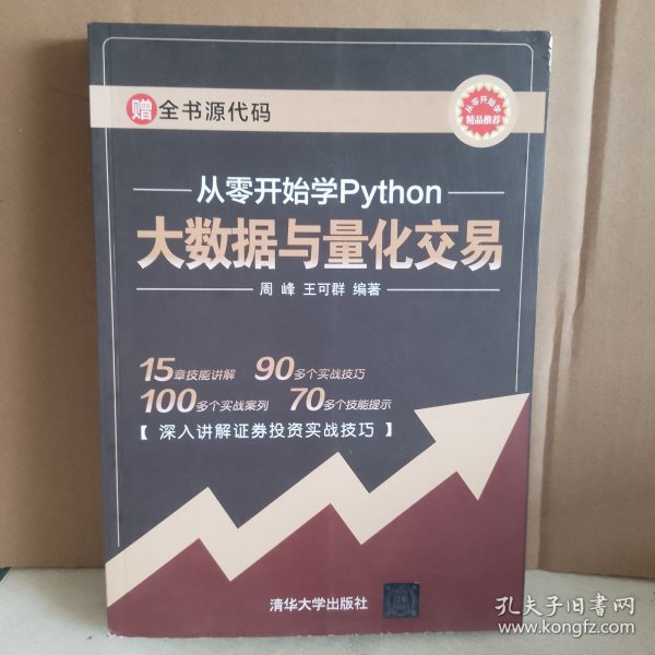 从零开始学Python大数据与量化交易