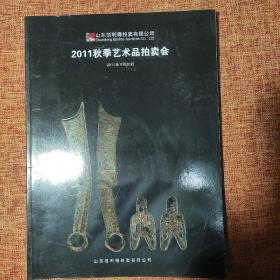 山东佰刮得2011秋季艺术品拍卖会，(铜镜、造像、钱币、金银锭)