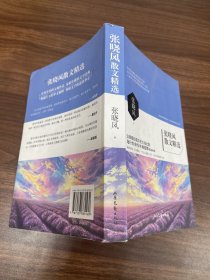 张晓风散文精选