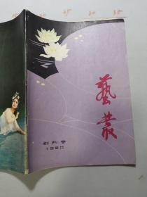 艺丛  创刊号