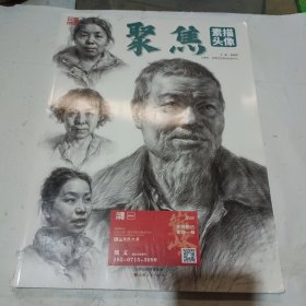 聚焦素描头像