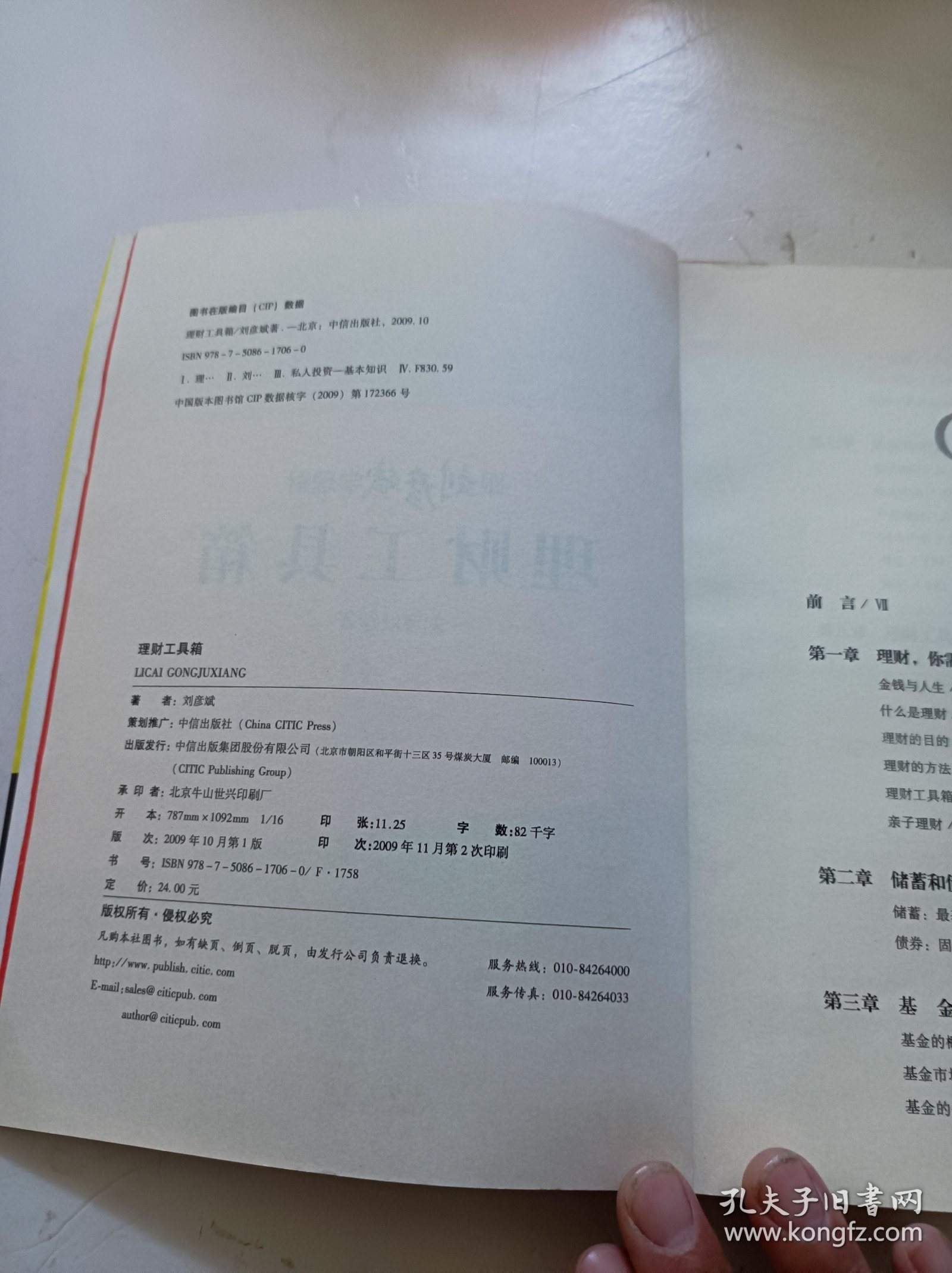 理财工具箱：跟刘彦斌学理财