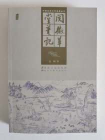 中国古典文学名著丛书：阅微草堂笔记