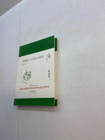 大家小书 西游记 与中国古代政治  （精装本） 【  95品+++ 内页干净 自然旧 多图拍摄 看图下单 收藏佳品】