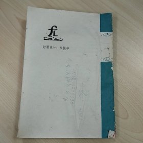 《十法六例学习手册》，内容丰富，内页自然变旧，品相见图！