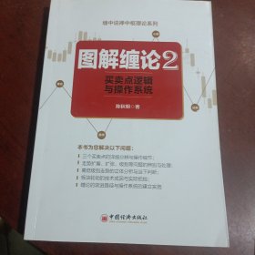 图解缠论2——买卖点逻辑与操作系统