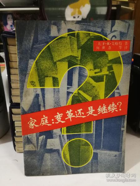 家庭：变革还是继续？